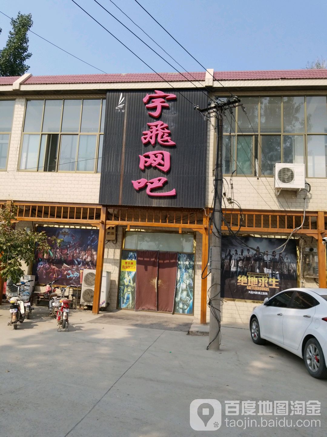 飞宇网吧(333省道店)