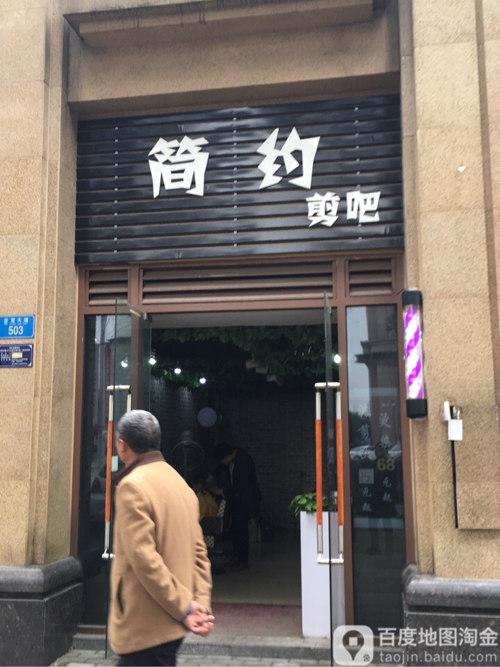 简约剪把