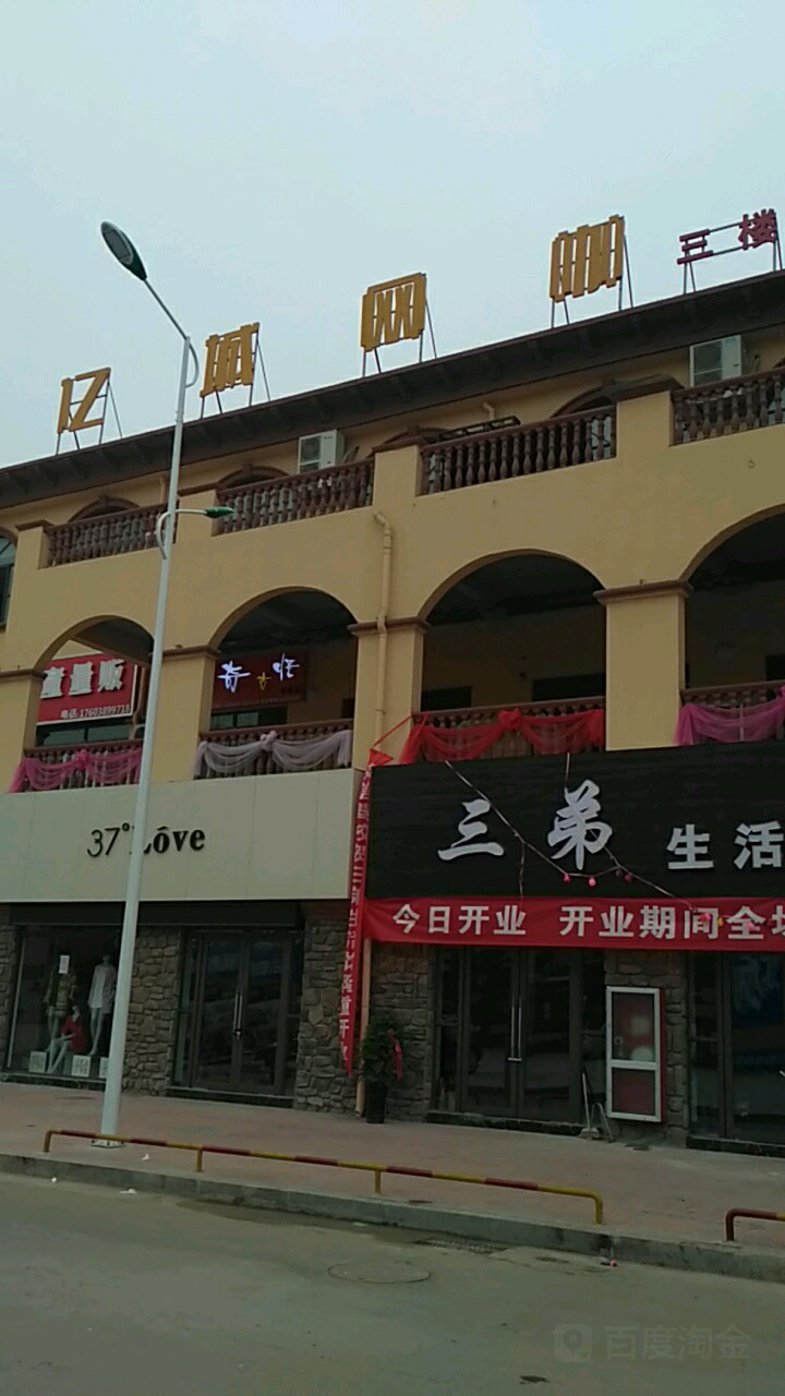 亿城网咖(上亿店)