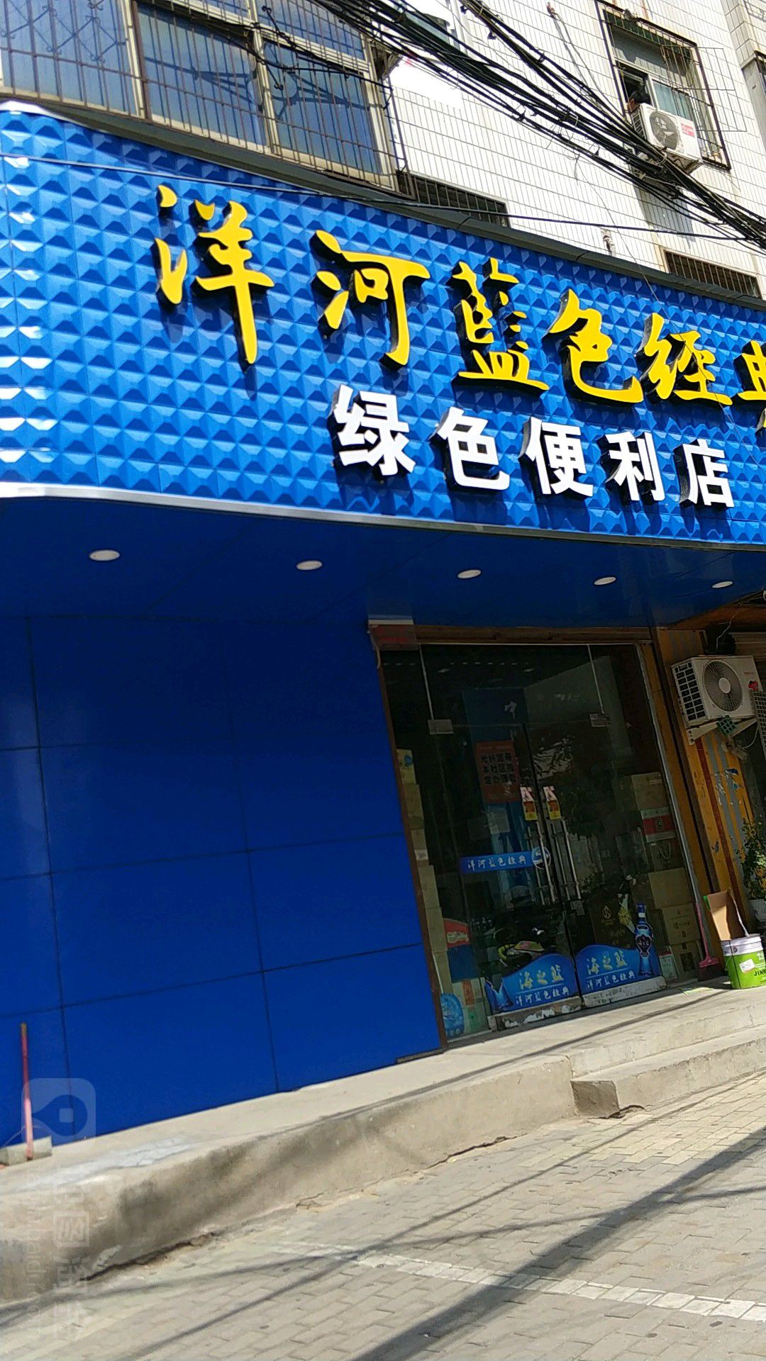 百姓家便利店