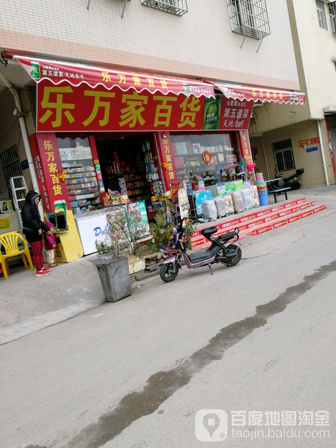 乐万佳百货(新街大道店)