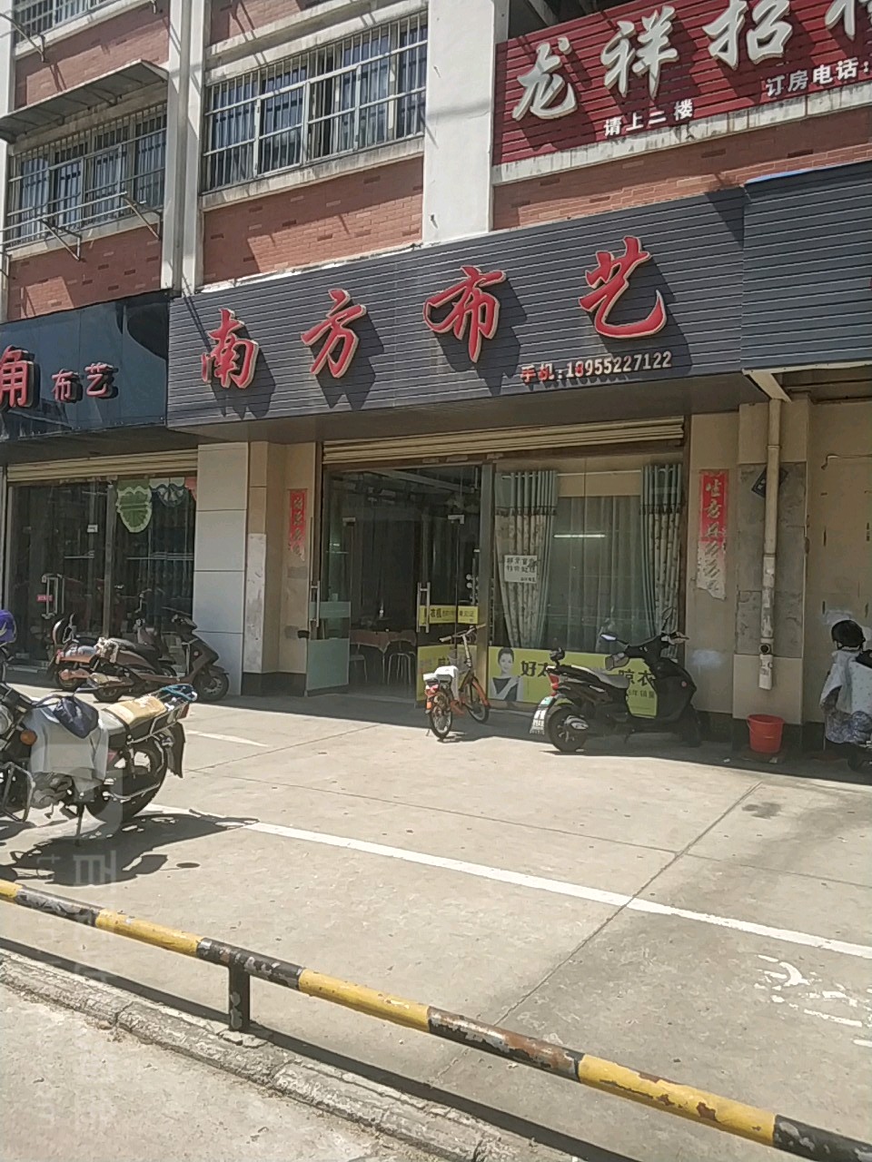 南防布艺(凤阳西路店)