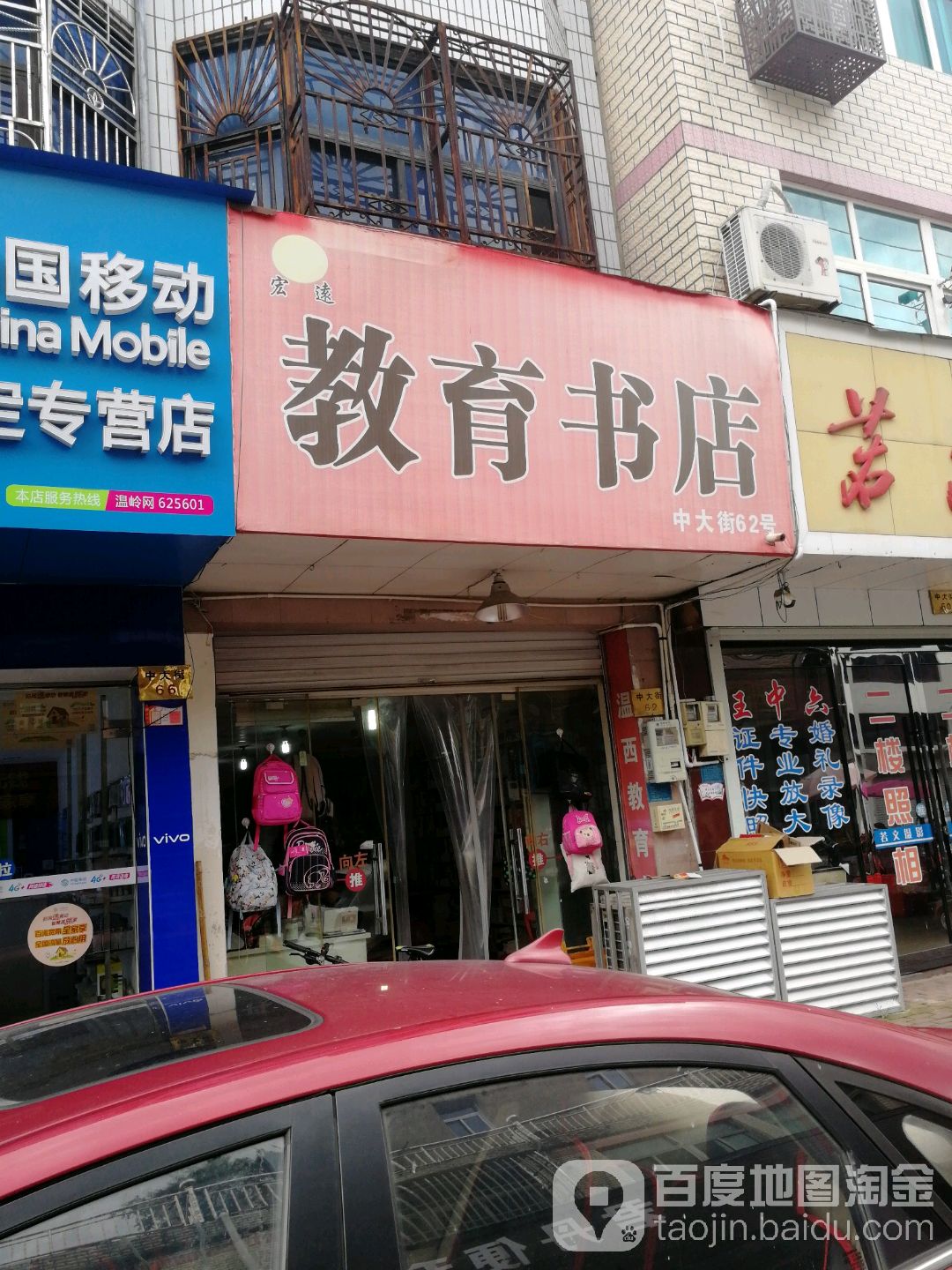 温西省教书店