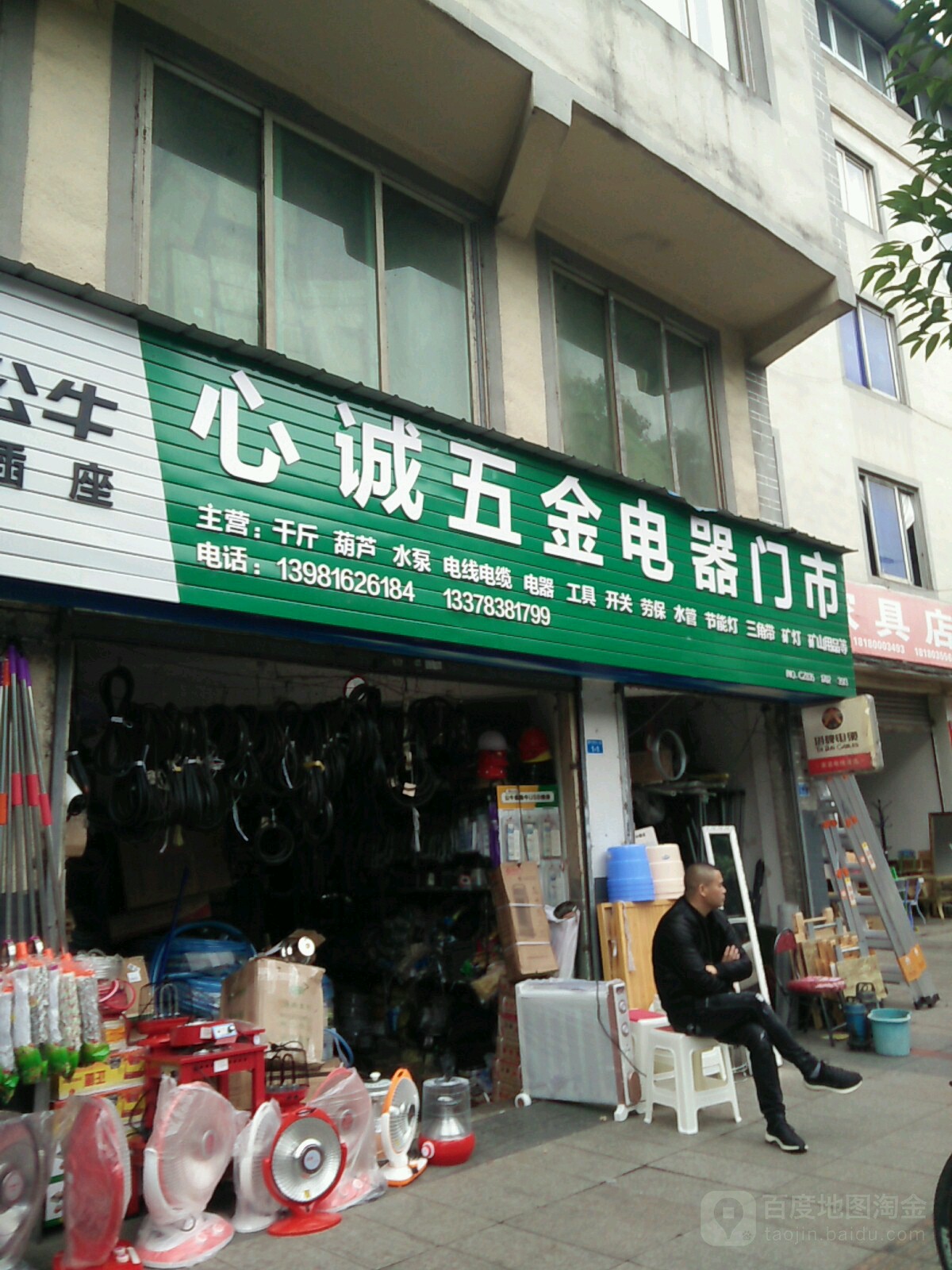 心城五金电器门市