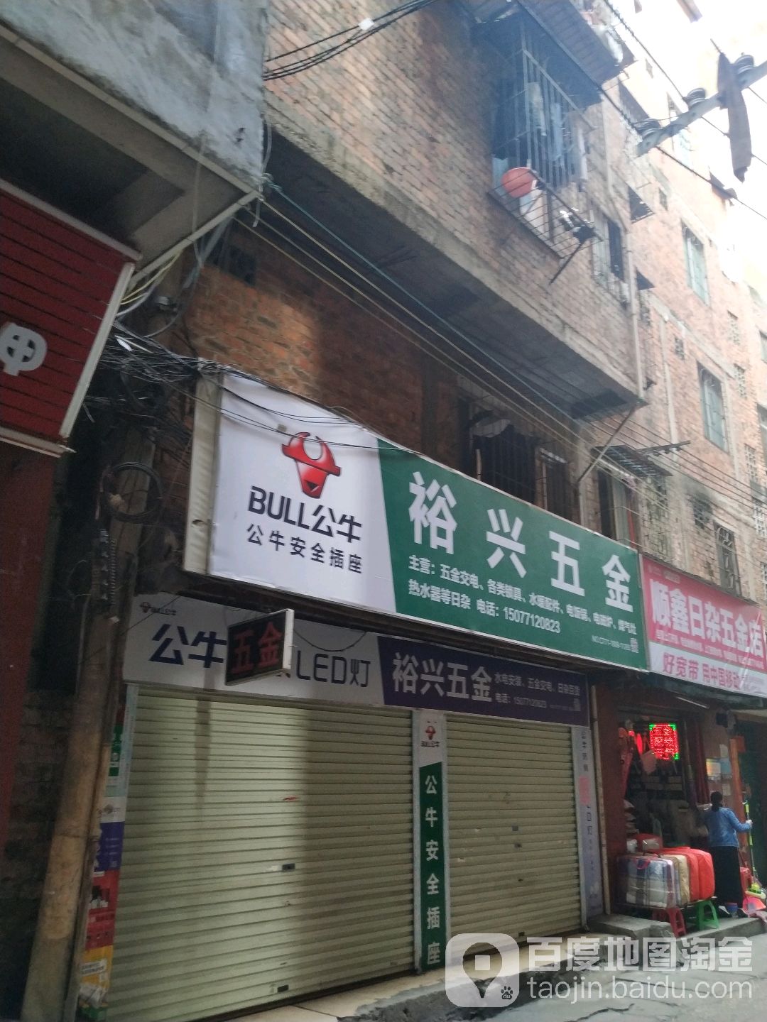 裕兴五金店(明秀路北一里店)