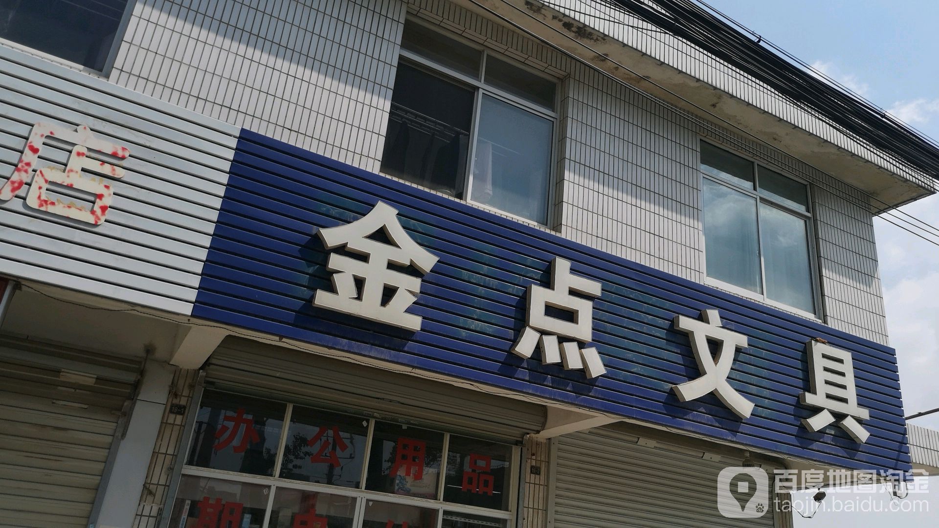 金点文具