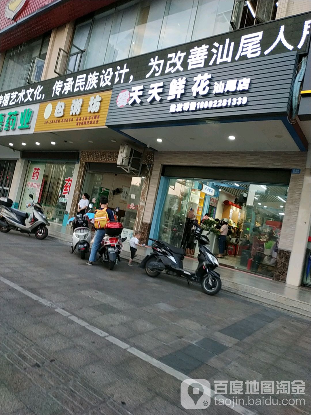 天天鲜花(汕尾店)