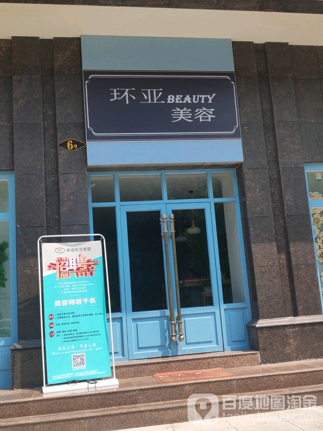 环压美容(滨湖店)