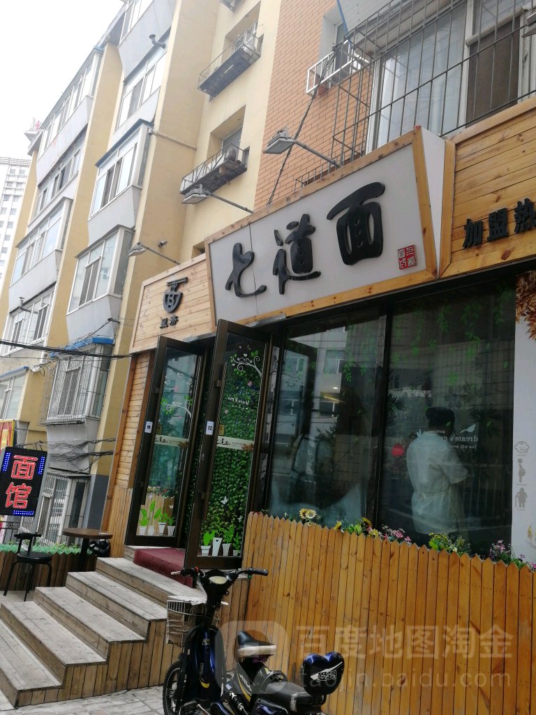 星济七道面(百草路店)