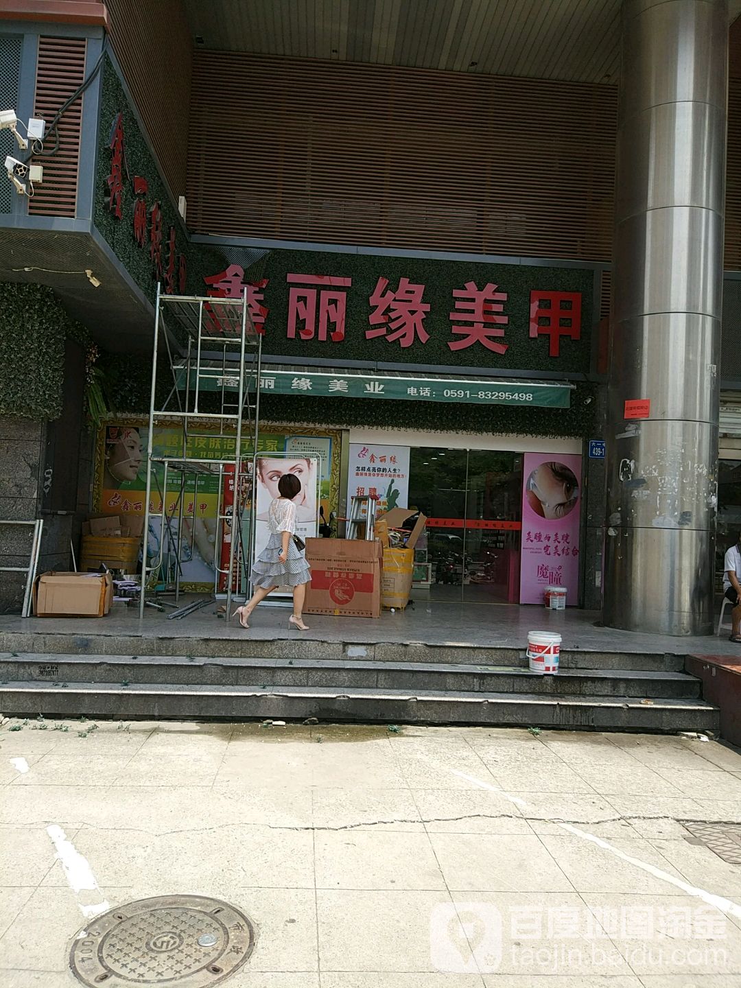 鑫丽园美业(美博城南区店)