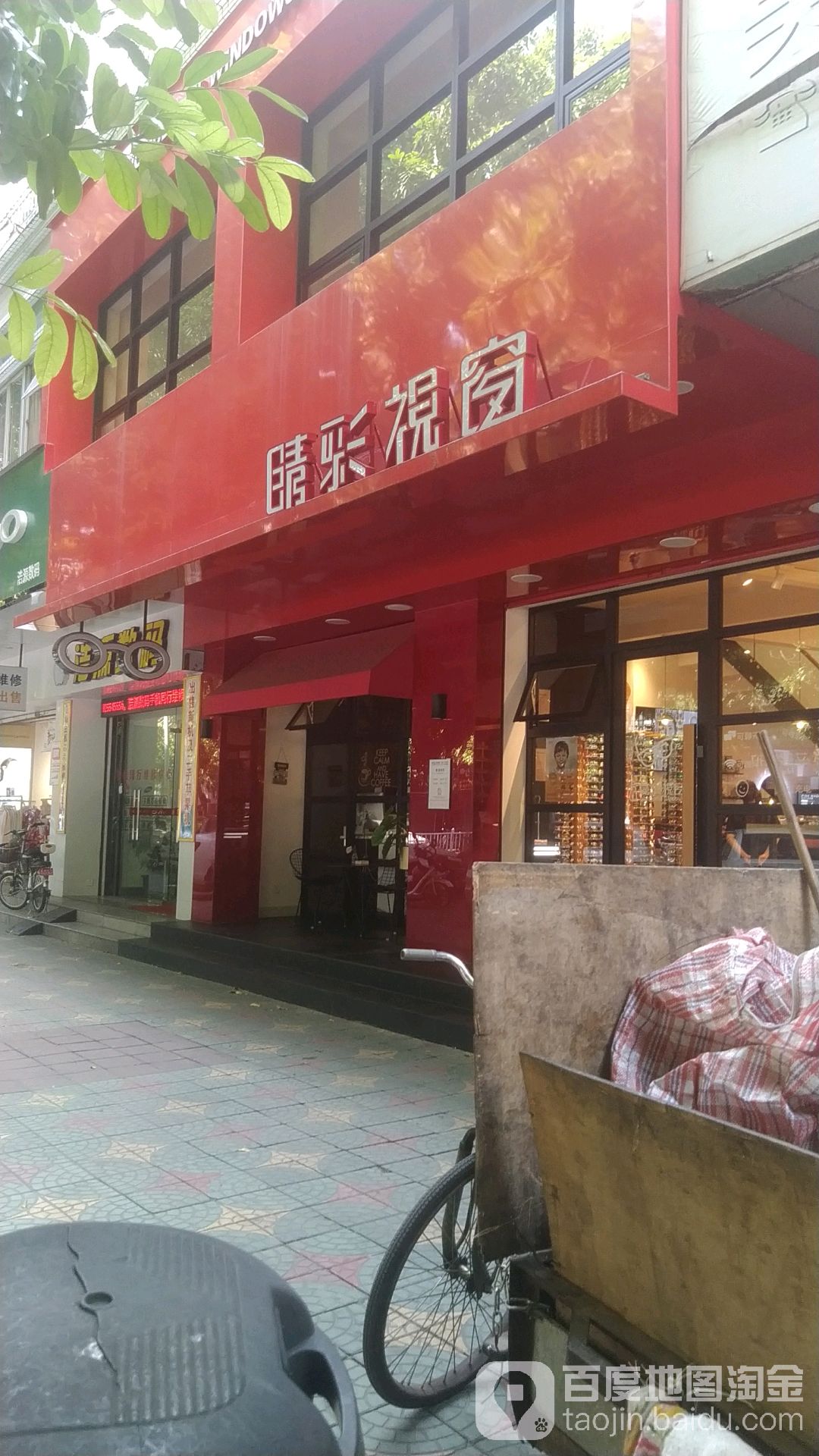 精彩视窗(衡山店)