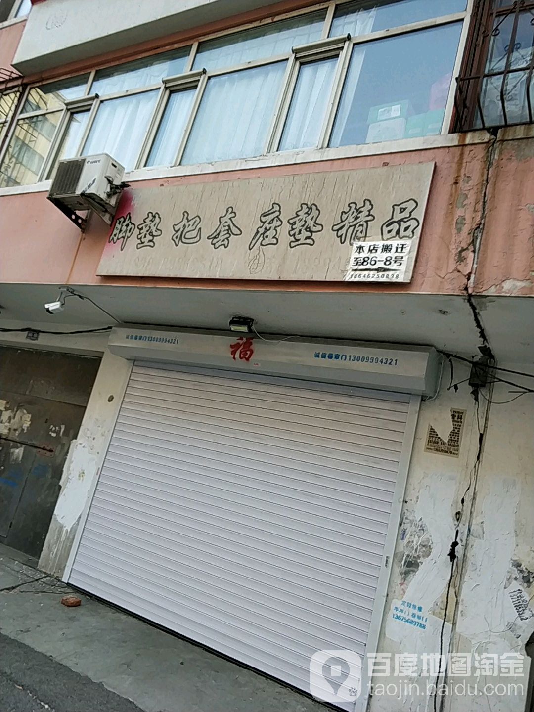 哈尔滨市道里区广鑫汽车用品商店