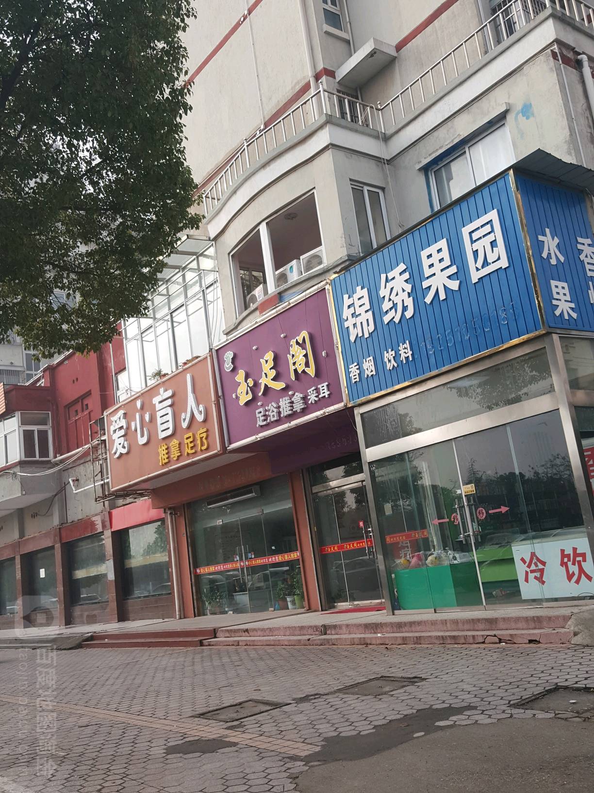 爱心盲人推拿足鱼(晨光路)