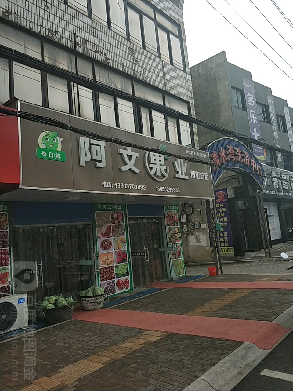 阿文果业(博望总店)