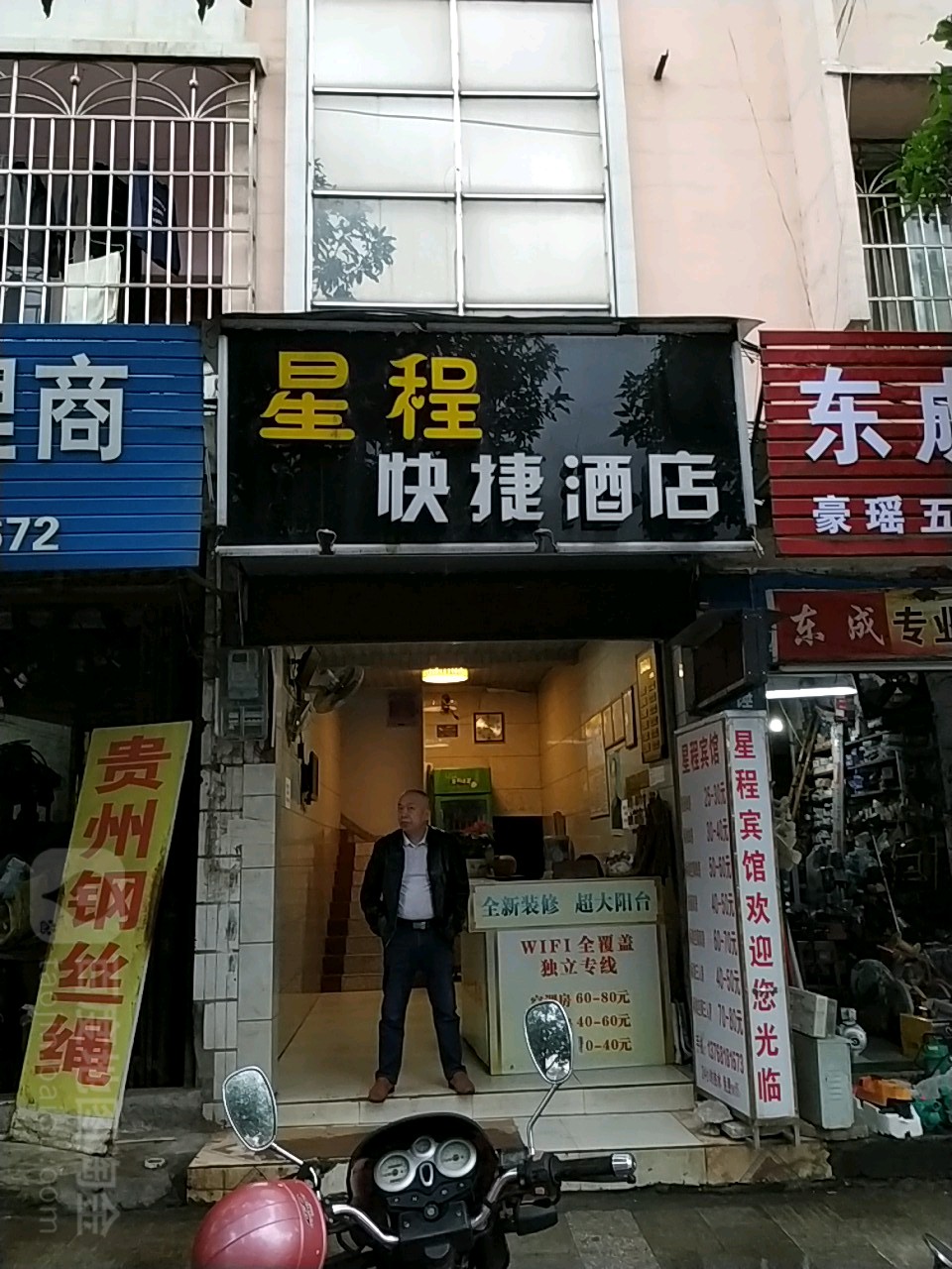 星程快捷酒店