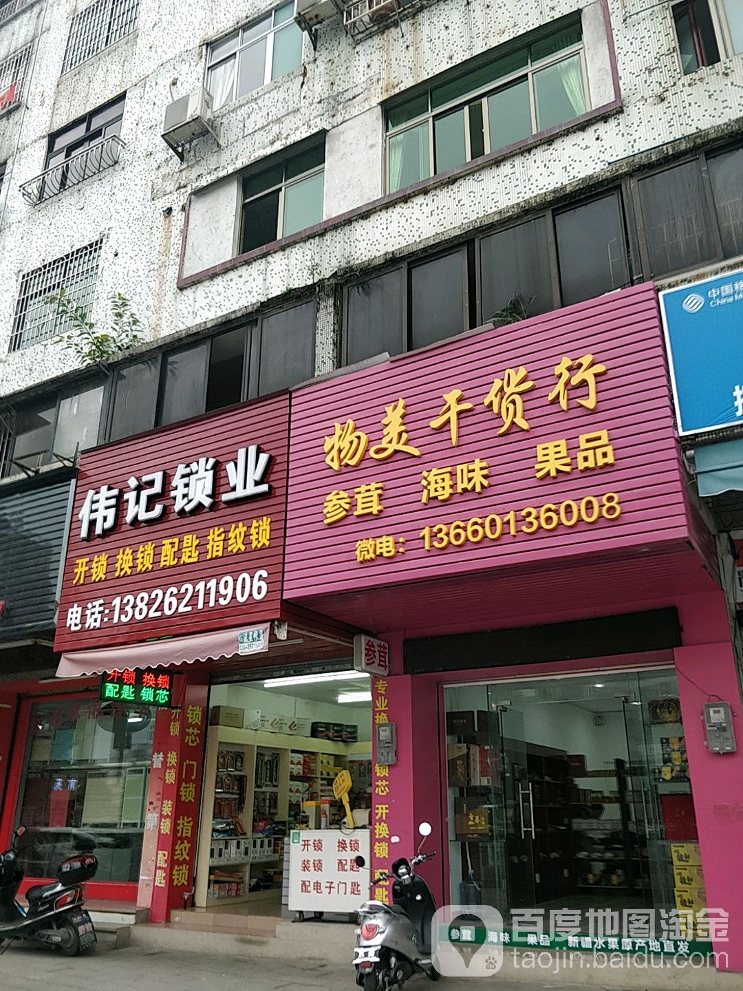 伟记锁业