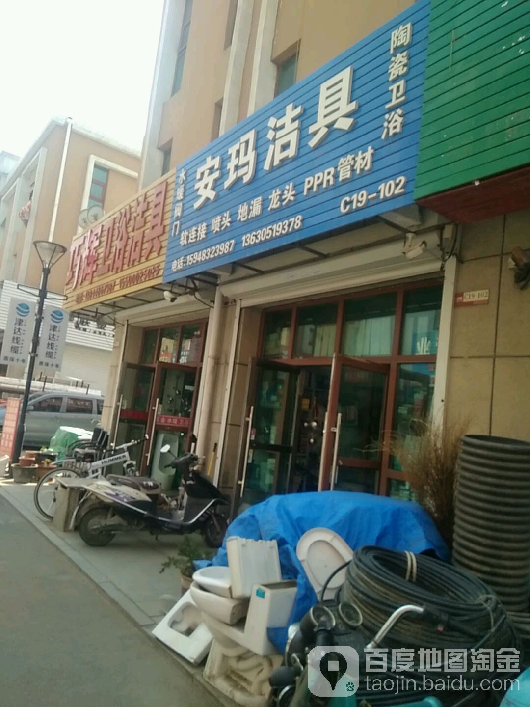 安玛洁具(凯利中心店)