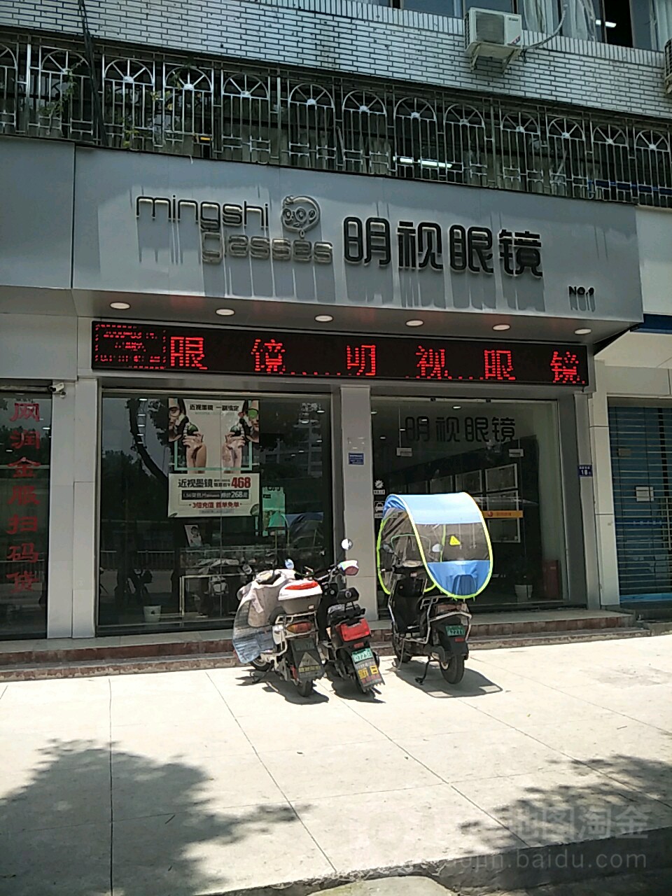 明视眼镜城(福大店)