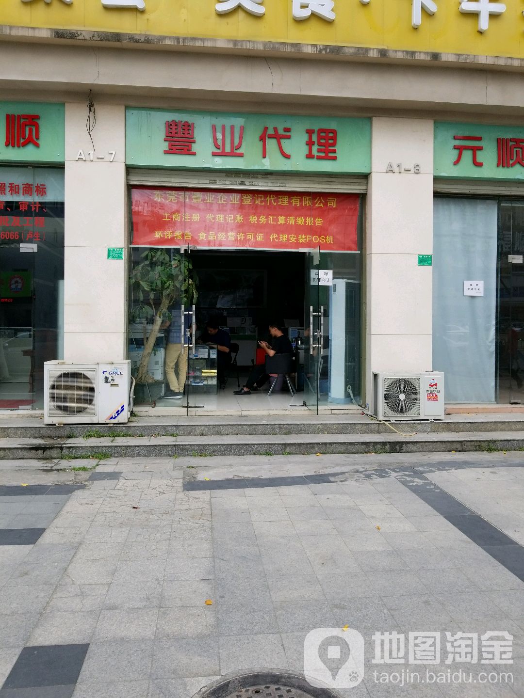 丰业代理