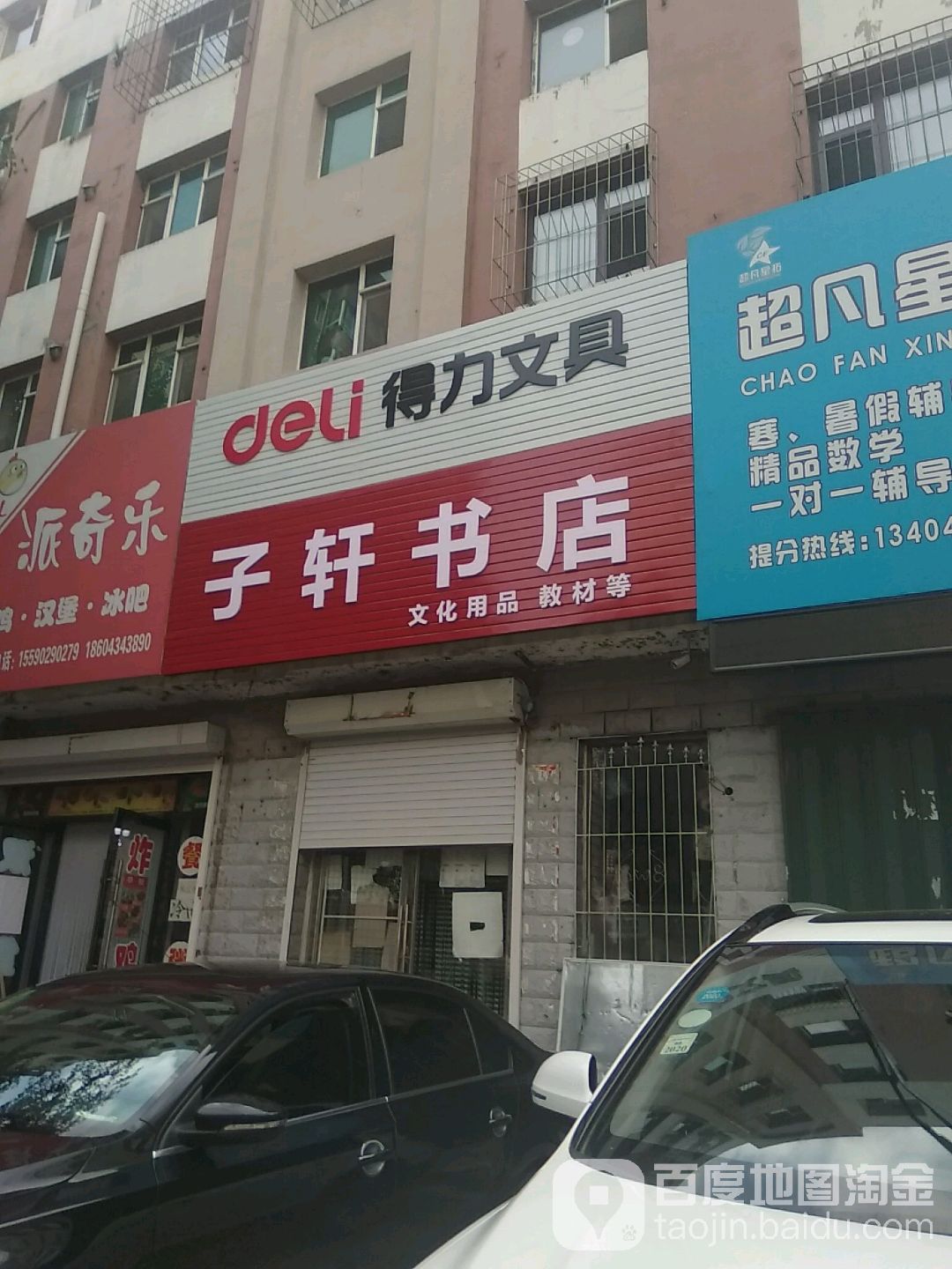 子轩书店