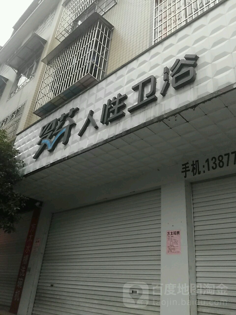 罗芬人性卫浴(中兴路店)