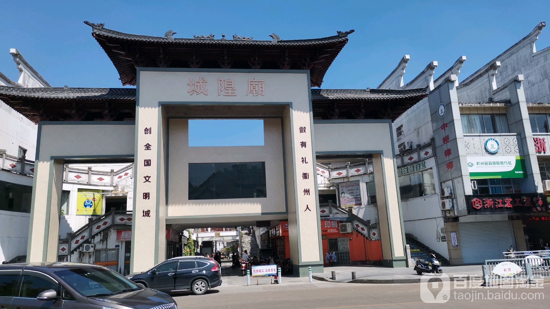 衢州城隍庙古玩城(开明坊店)