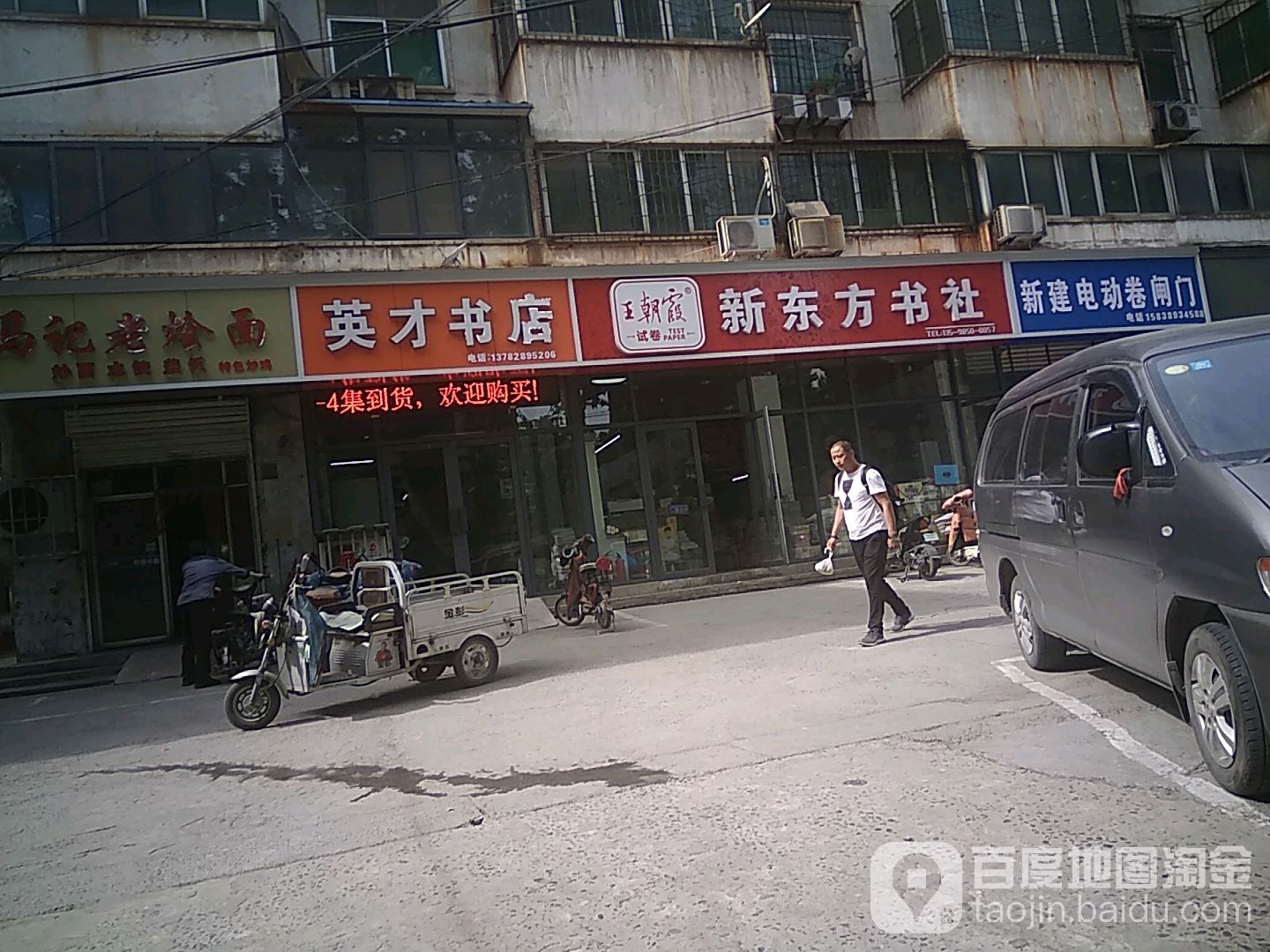 英材书店(站前路店)
