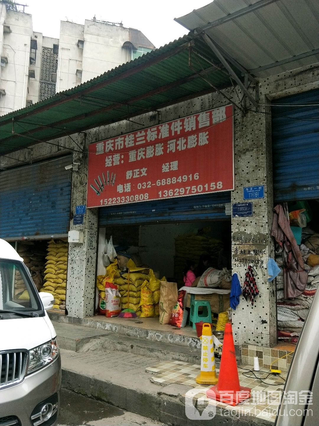 重庆市桂兰准技术件销售部