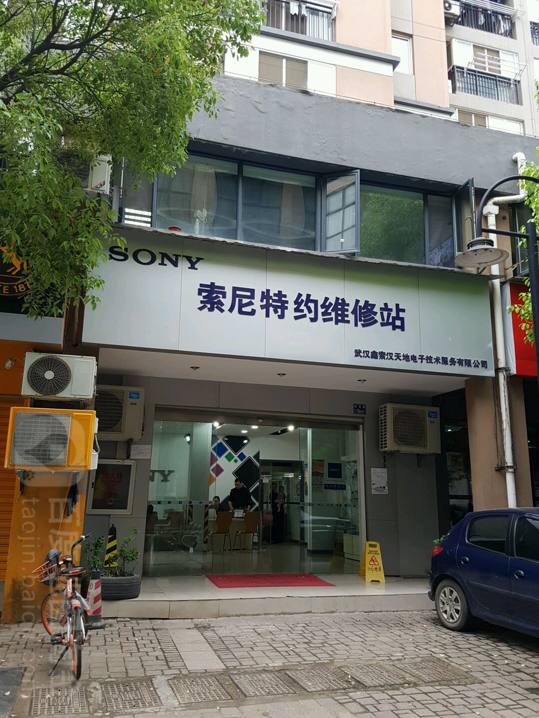 索尼特约维修站(文卉苑店)