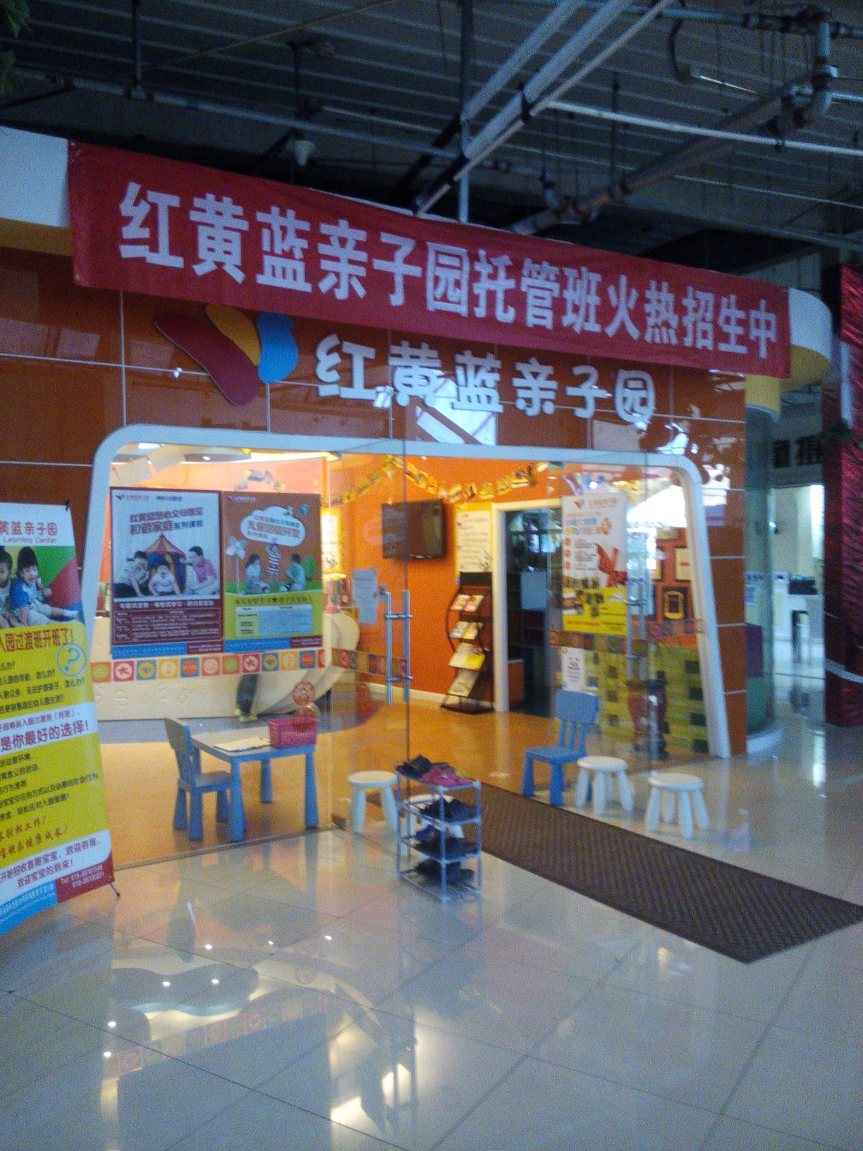 红绿蓝亲子园(延庆店)