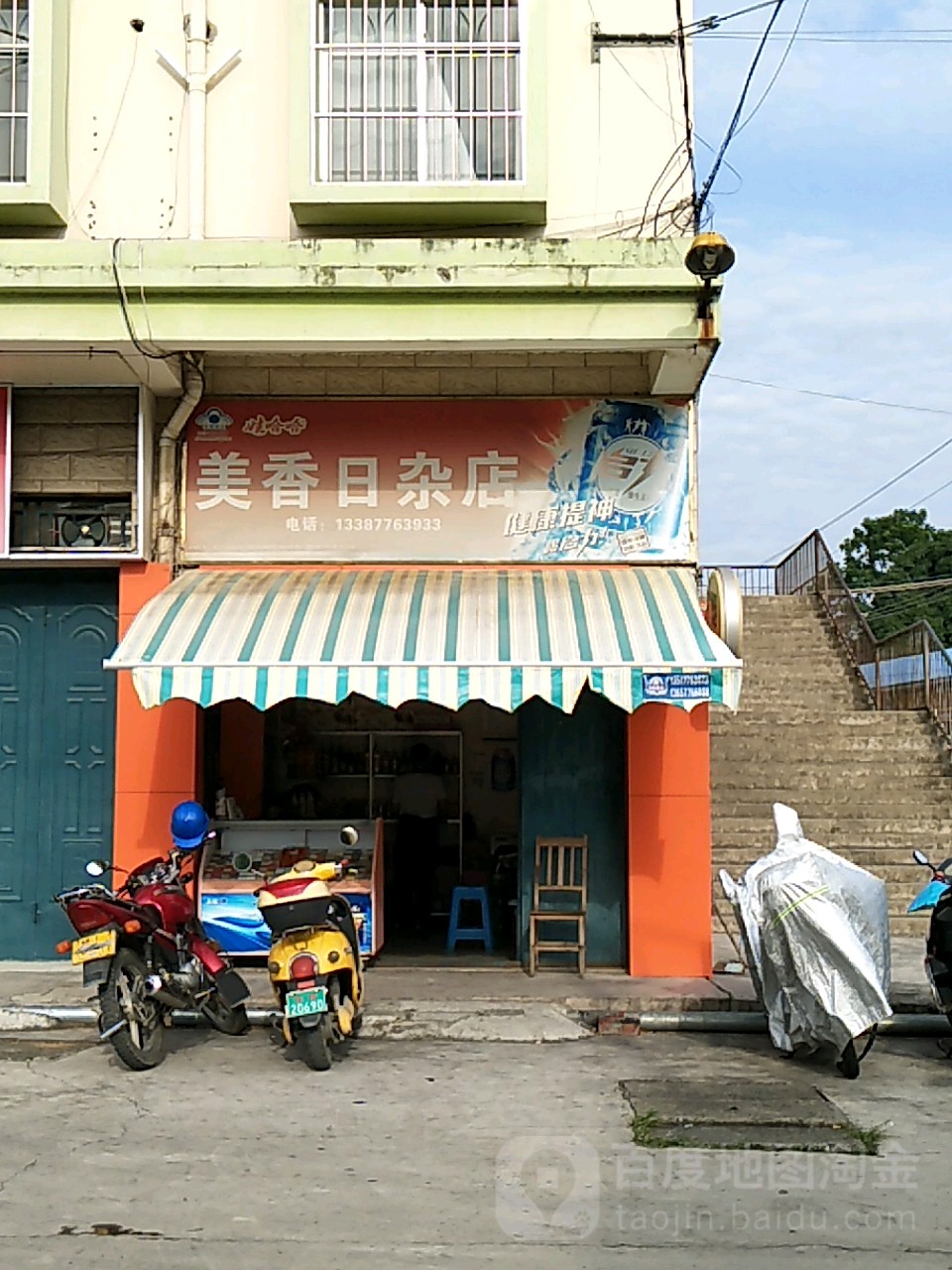 美香日产店