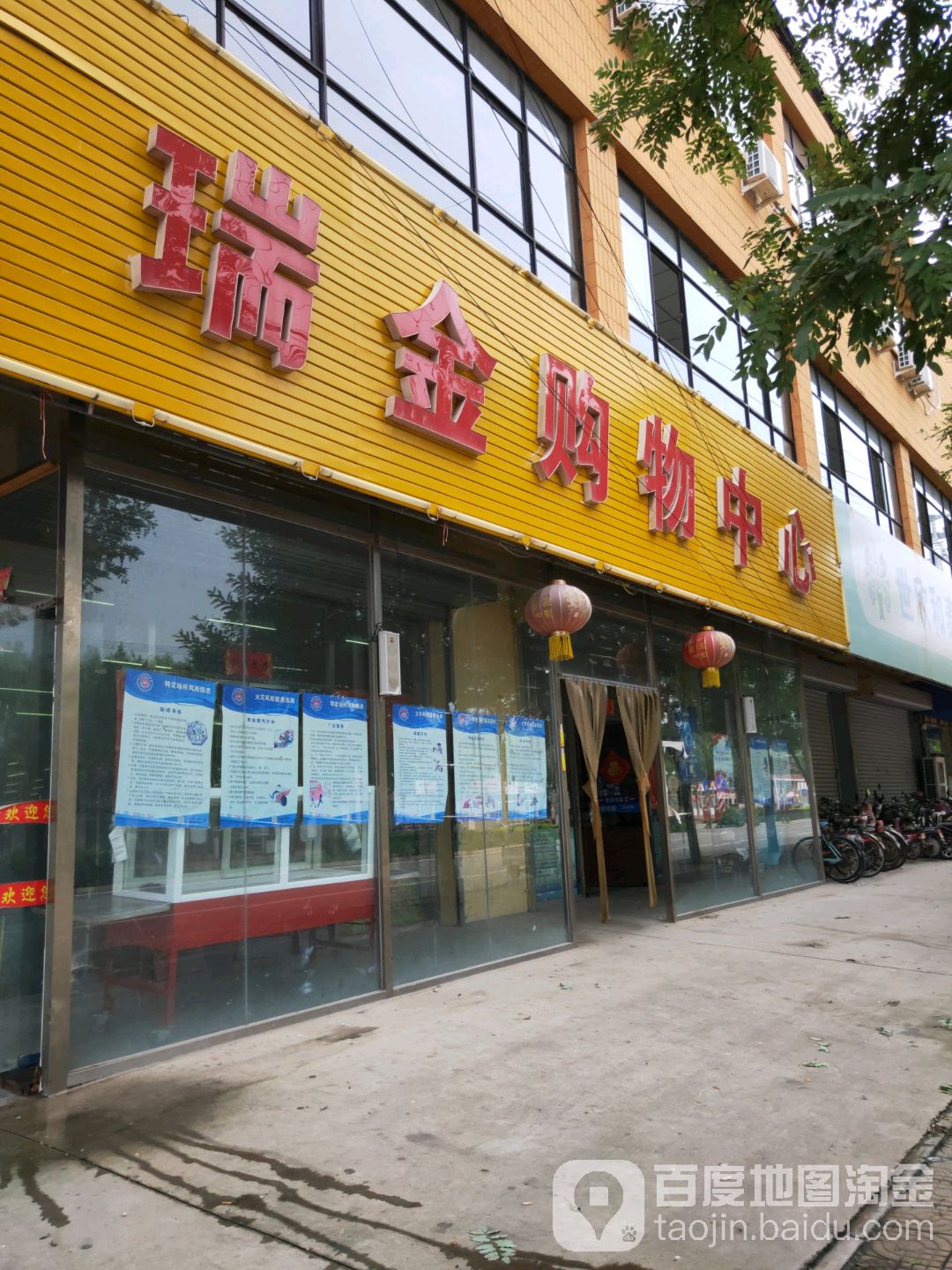 瑞金购物中心