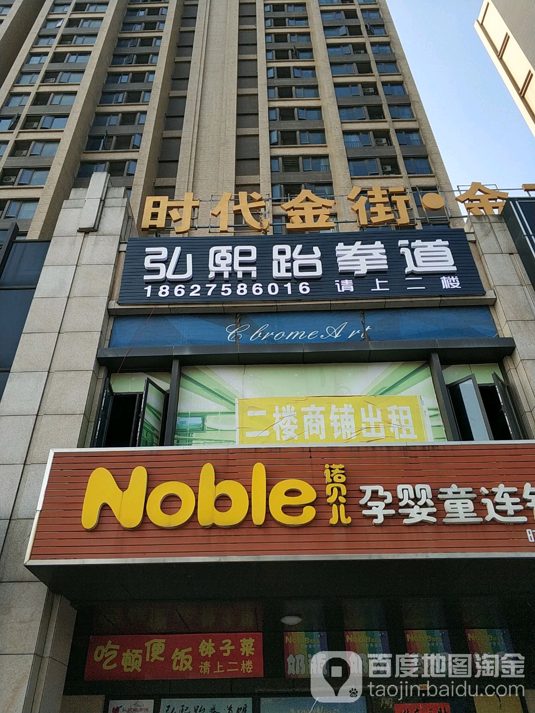 弘熙跆拳道(望城店)