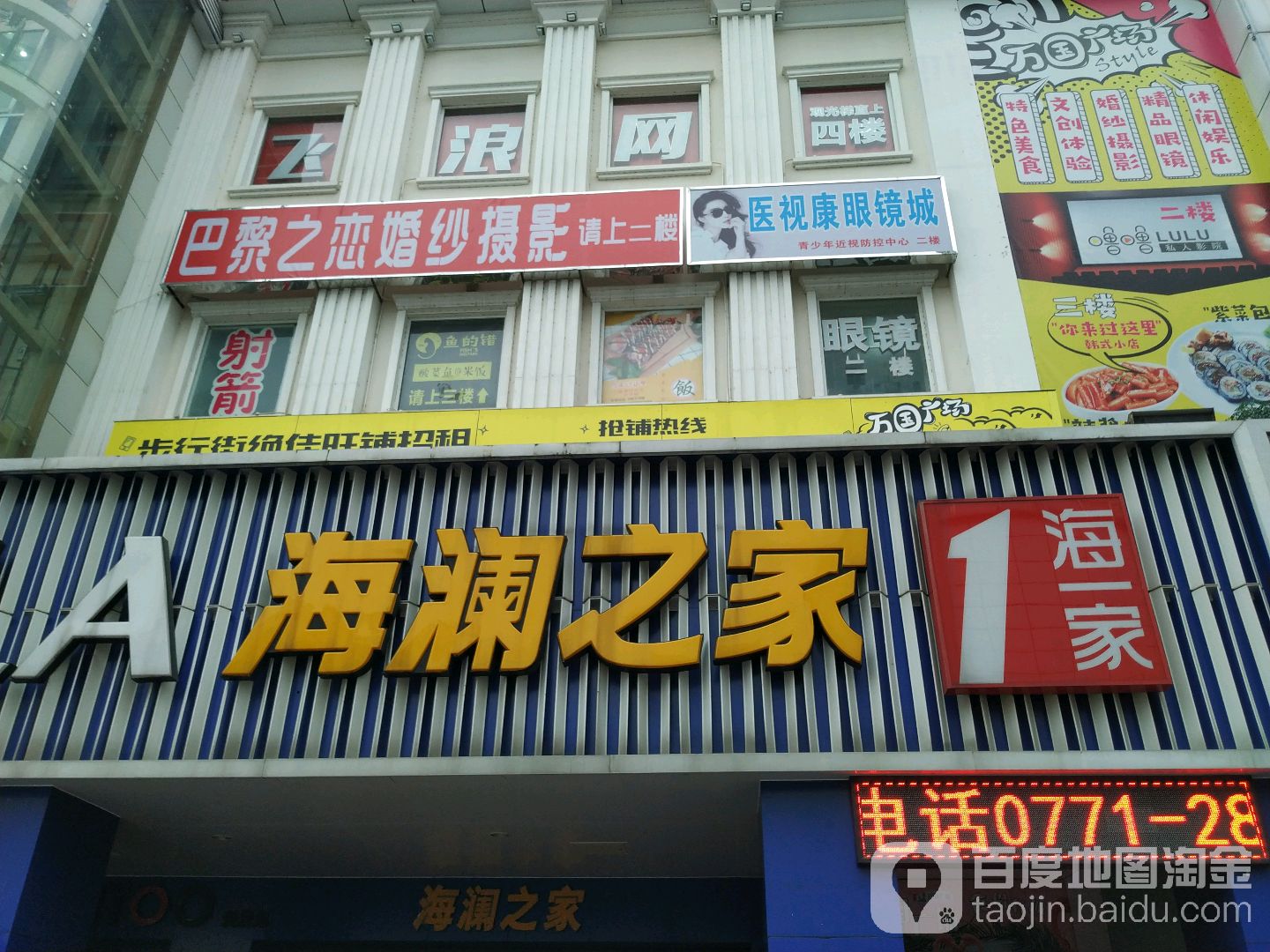 醫視康眼鏡城(民生路步行街店)