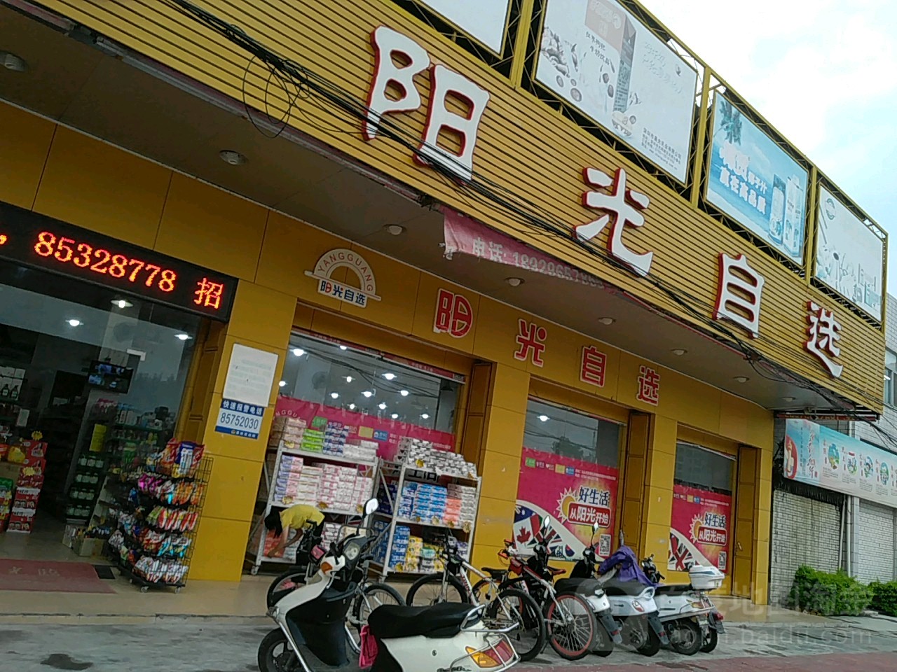 阳光马自选(溪南店)