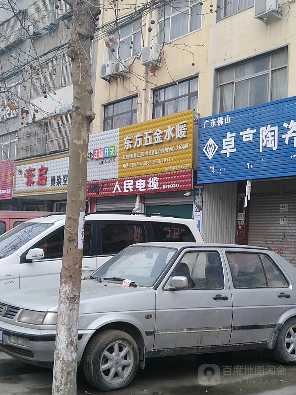 项城市东方五金电料(东大街店)