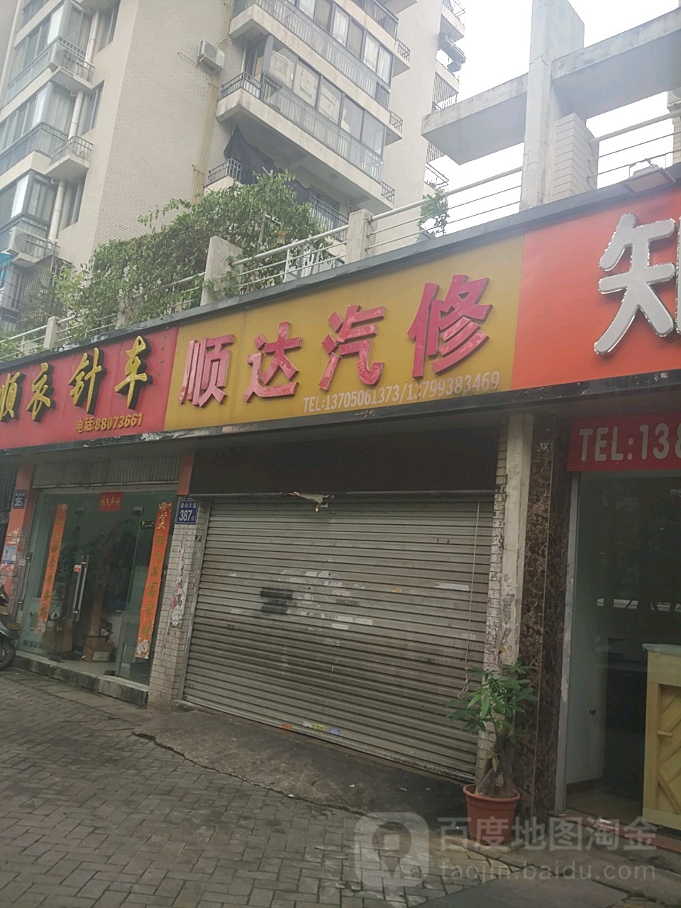 顺达汽修(途虎养车店)