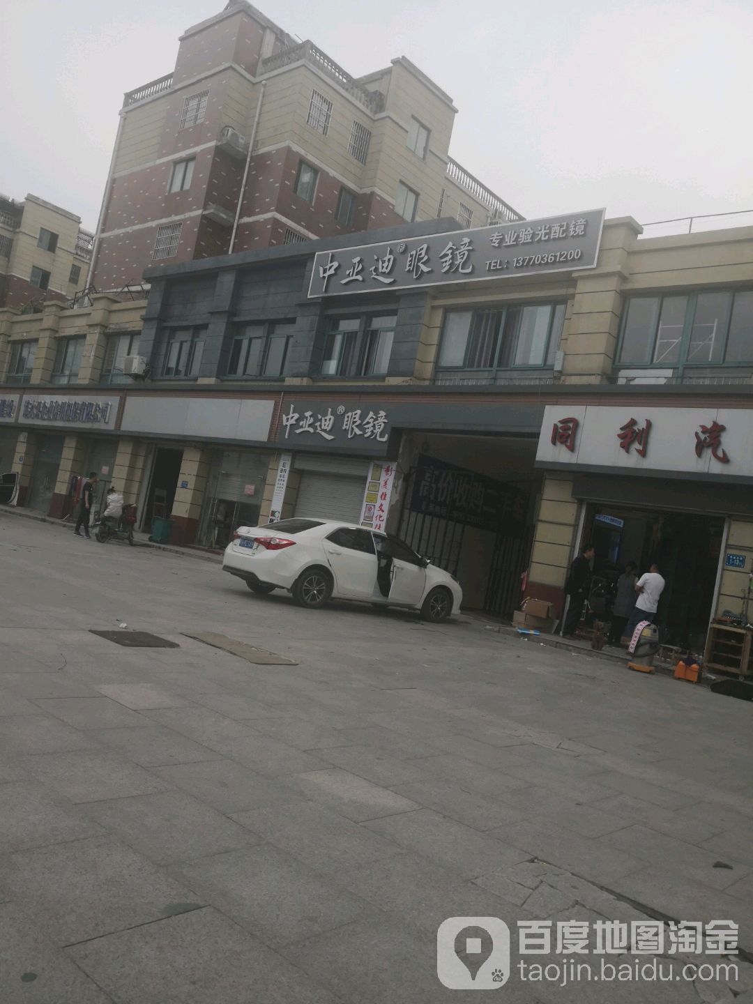 中亚迪青眼镜(涟水店)