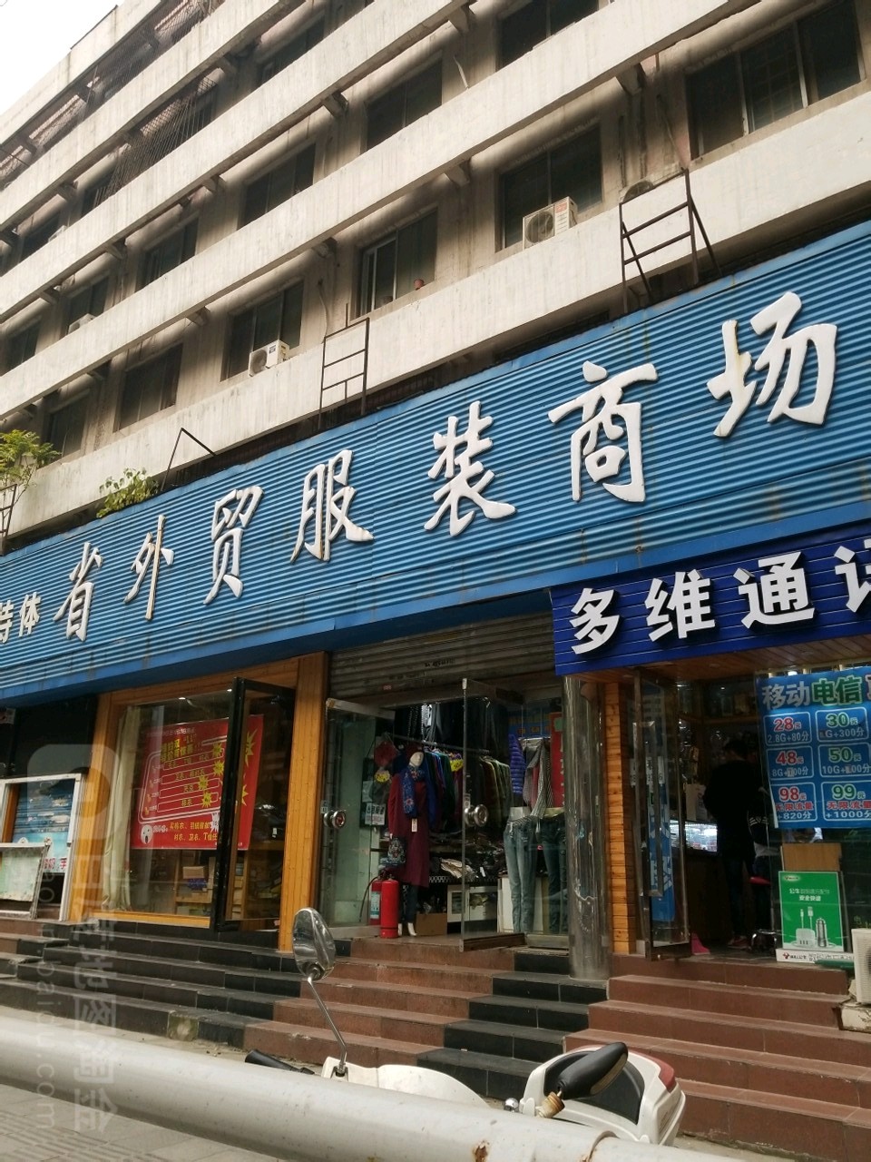 肥佬特体省外贸服装商场