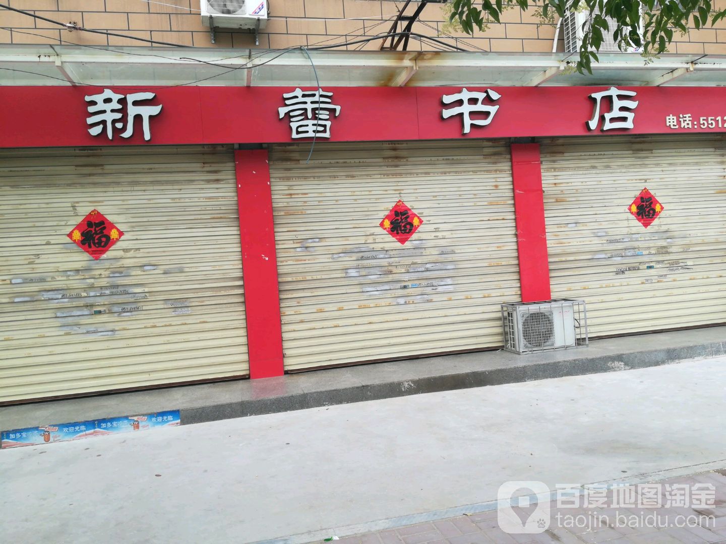 新蕾书店(育才路店)