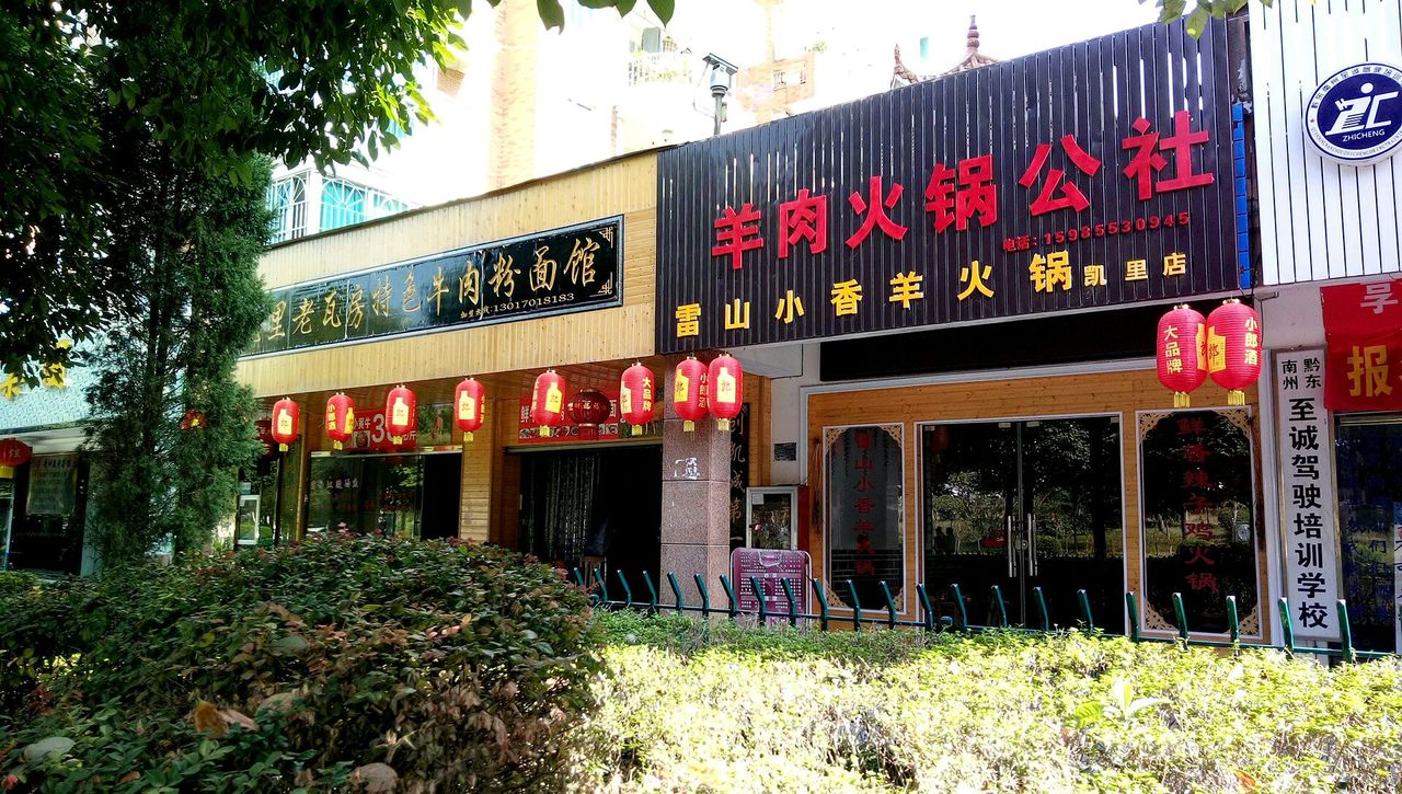 老瓦房牛肉火锅(金湖华庭店)