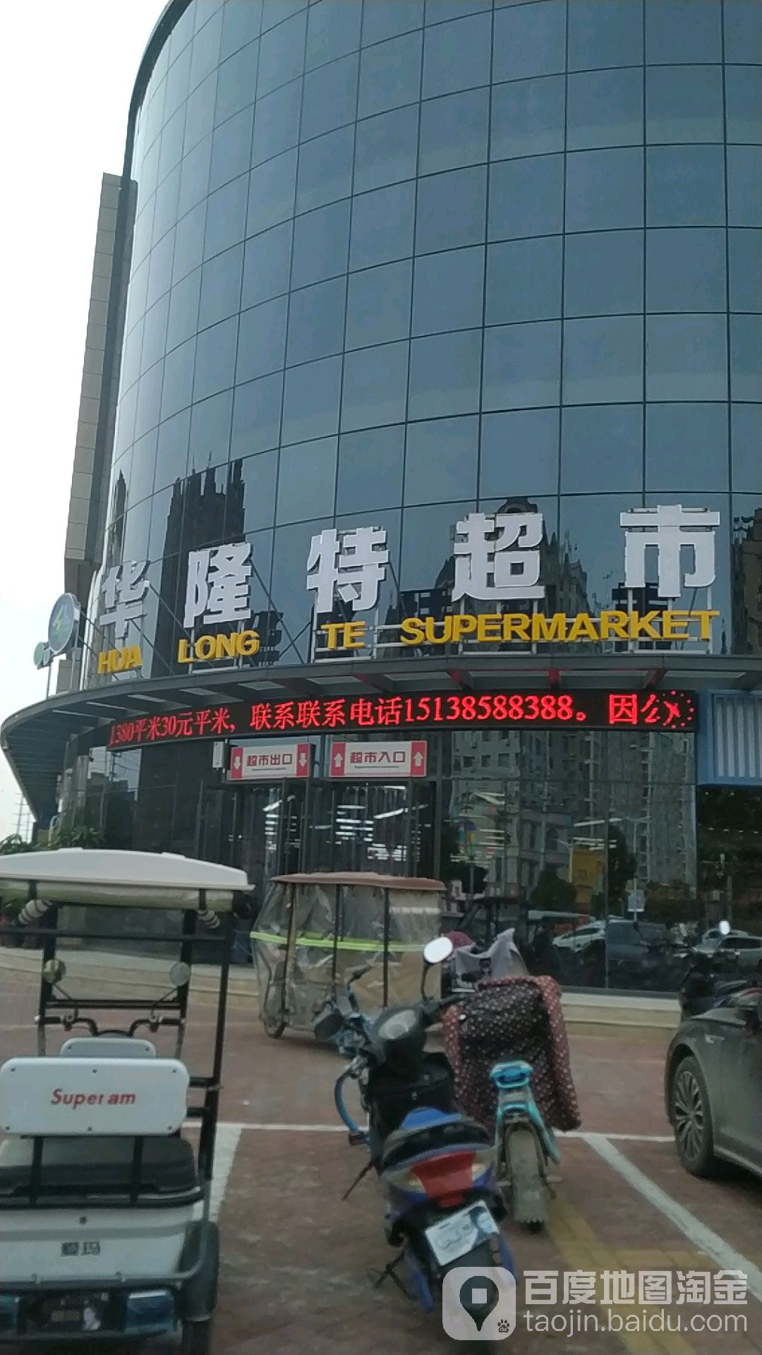 华隆特超市(珠江东路店)