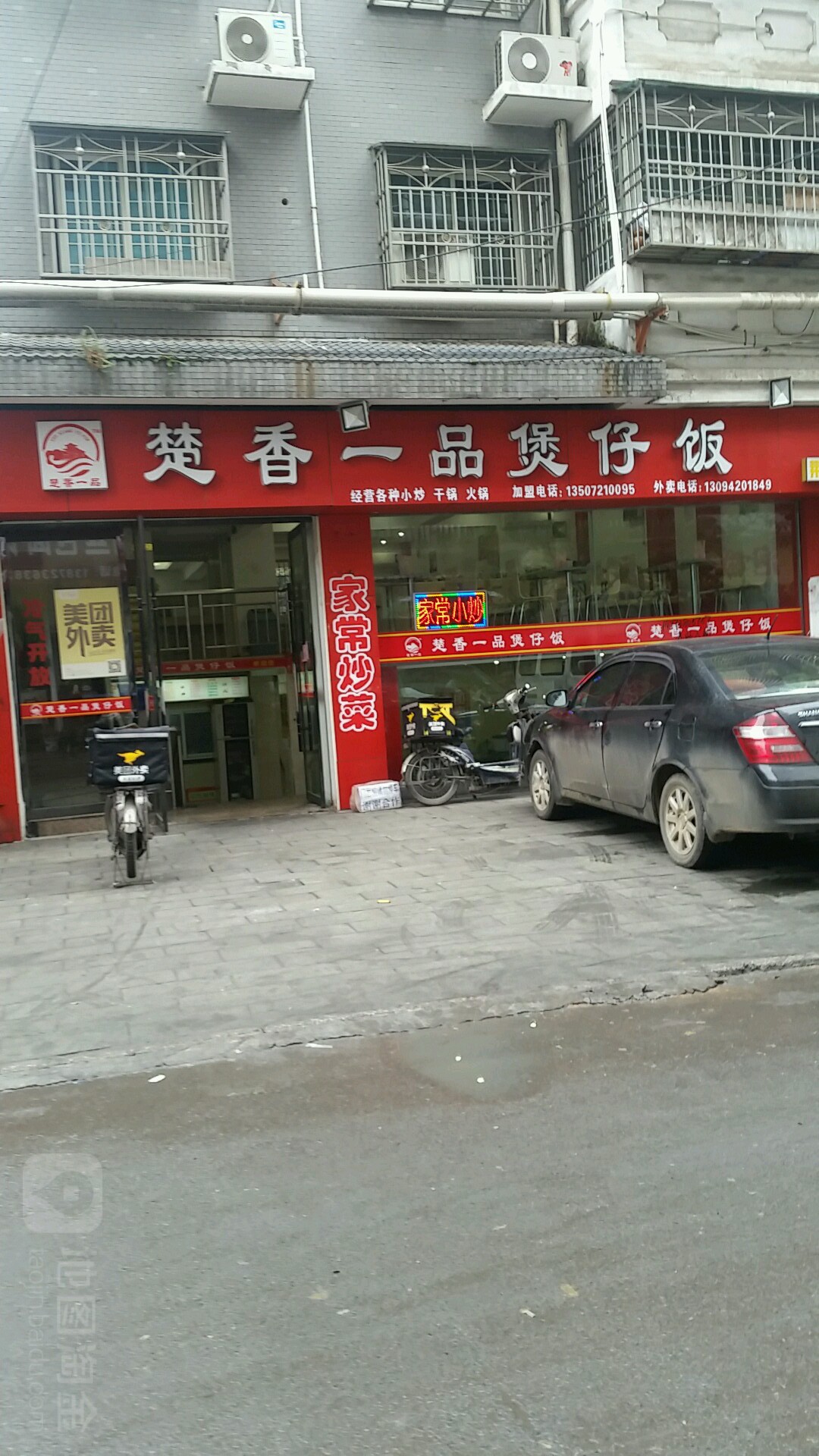 楚乡美食汇(人民路店)