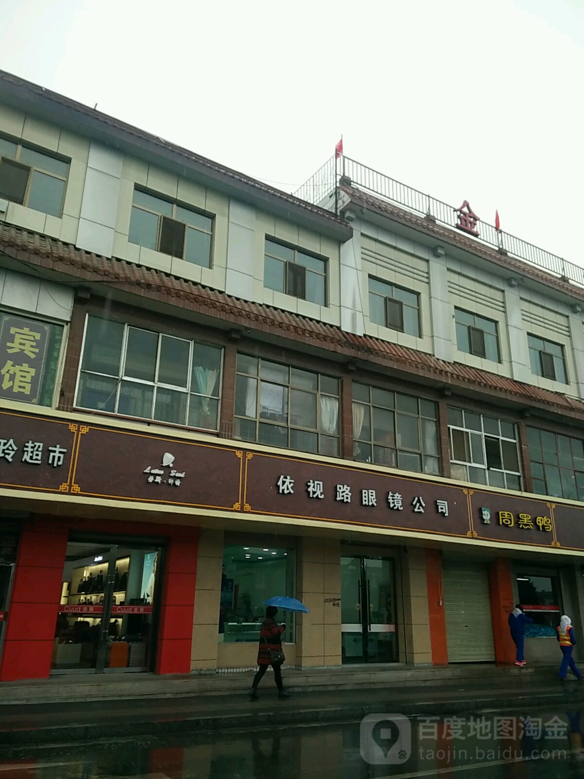 依视路眼镜(南大街店)