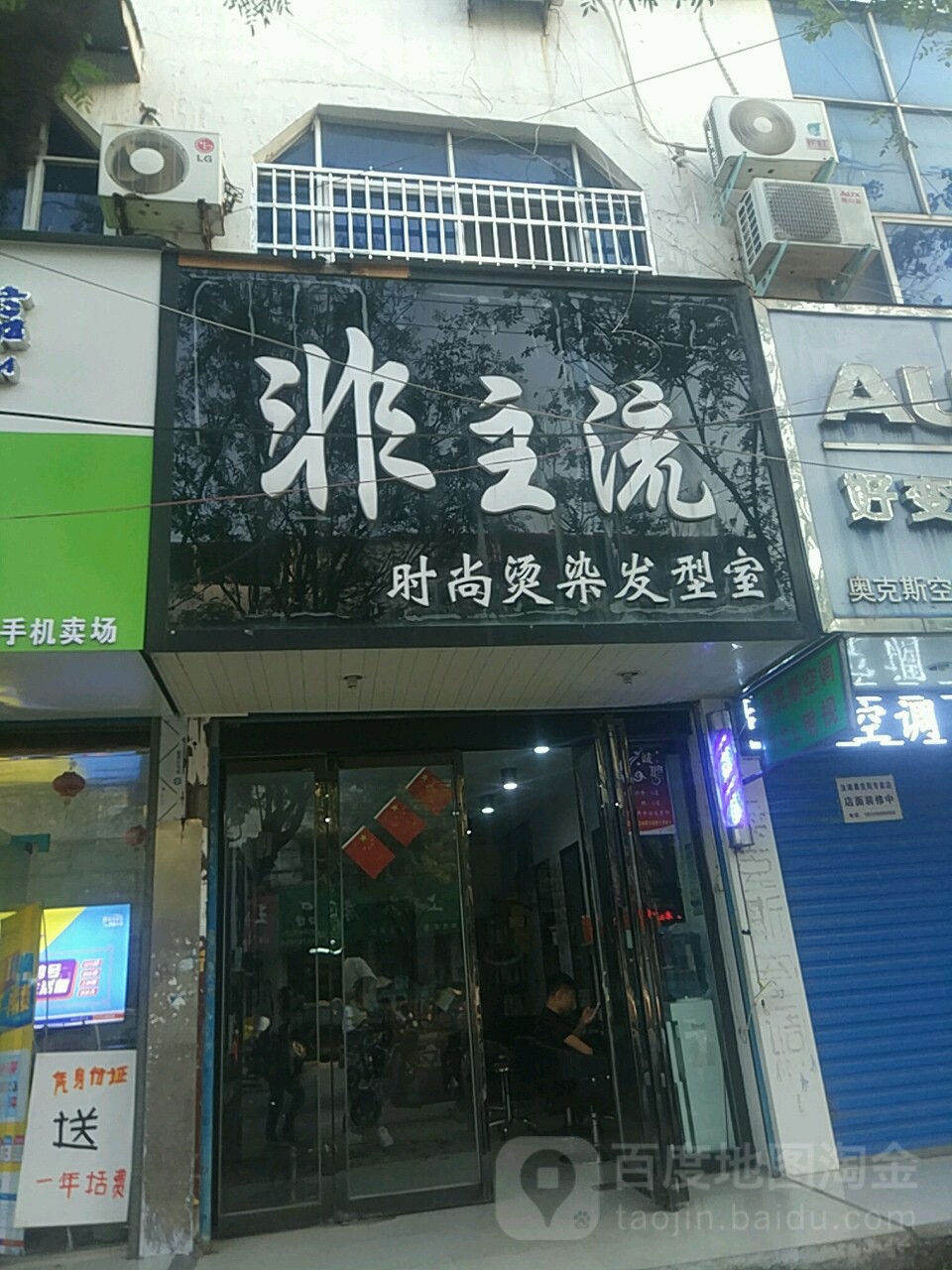 非主流时尚烫染发型师(唐巷口店)