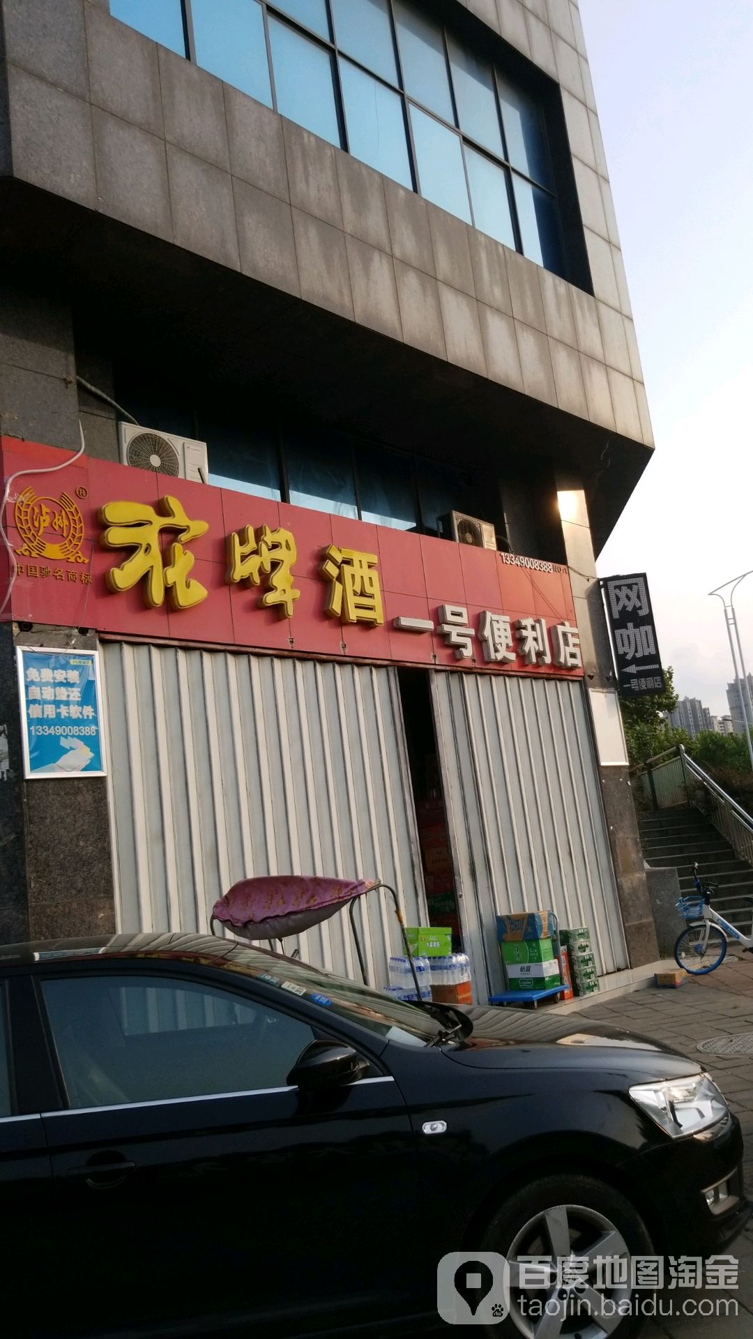 一号便利店(双子星城百老汇店)