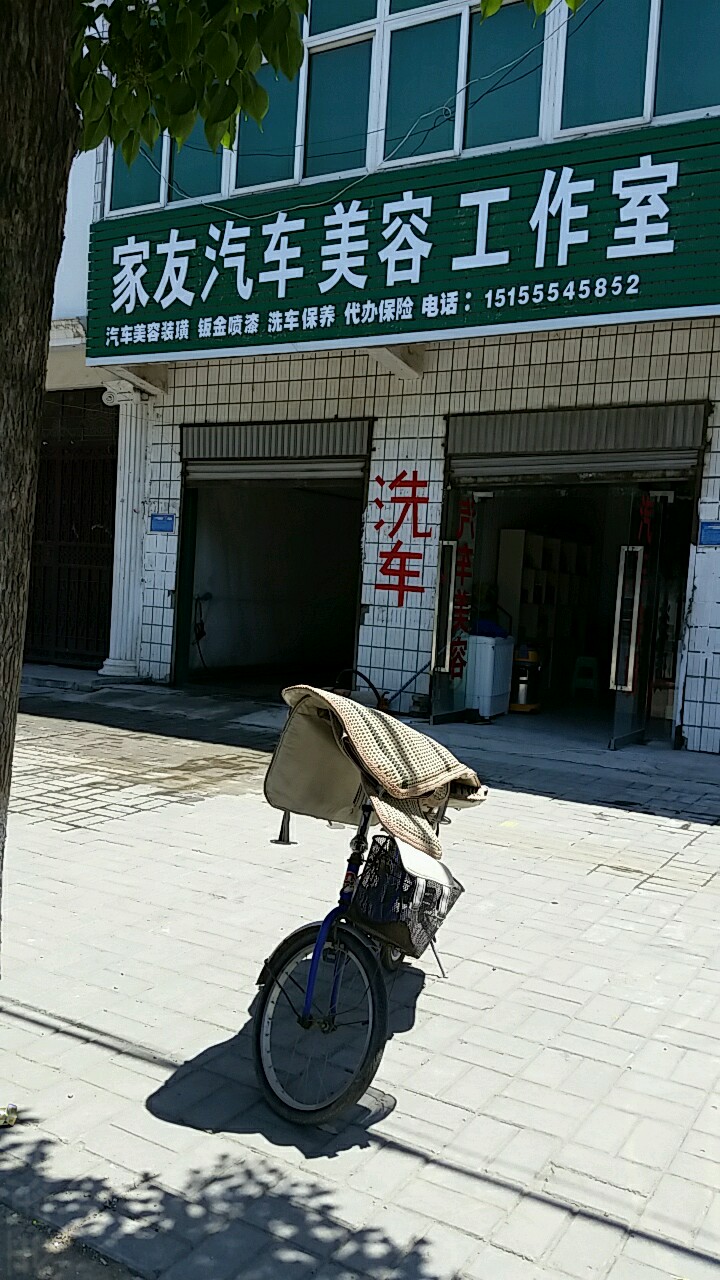 家友起床服务