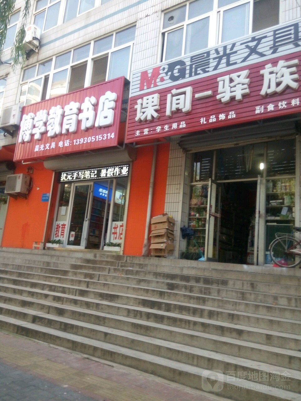 博学教育书店(惠宁大街店)
