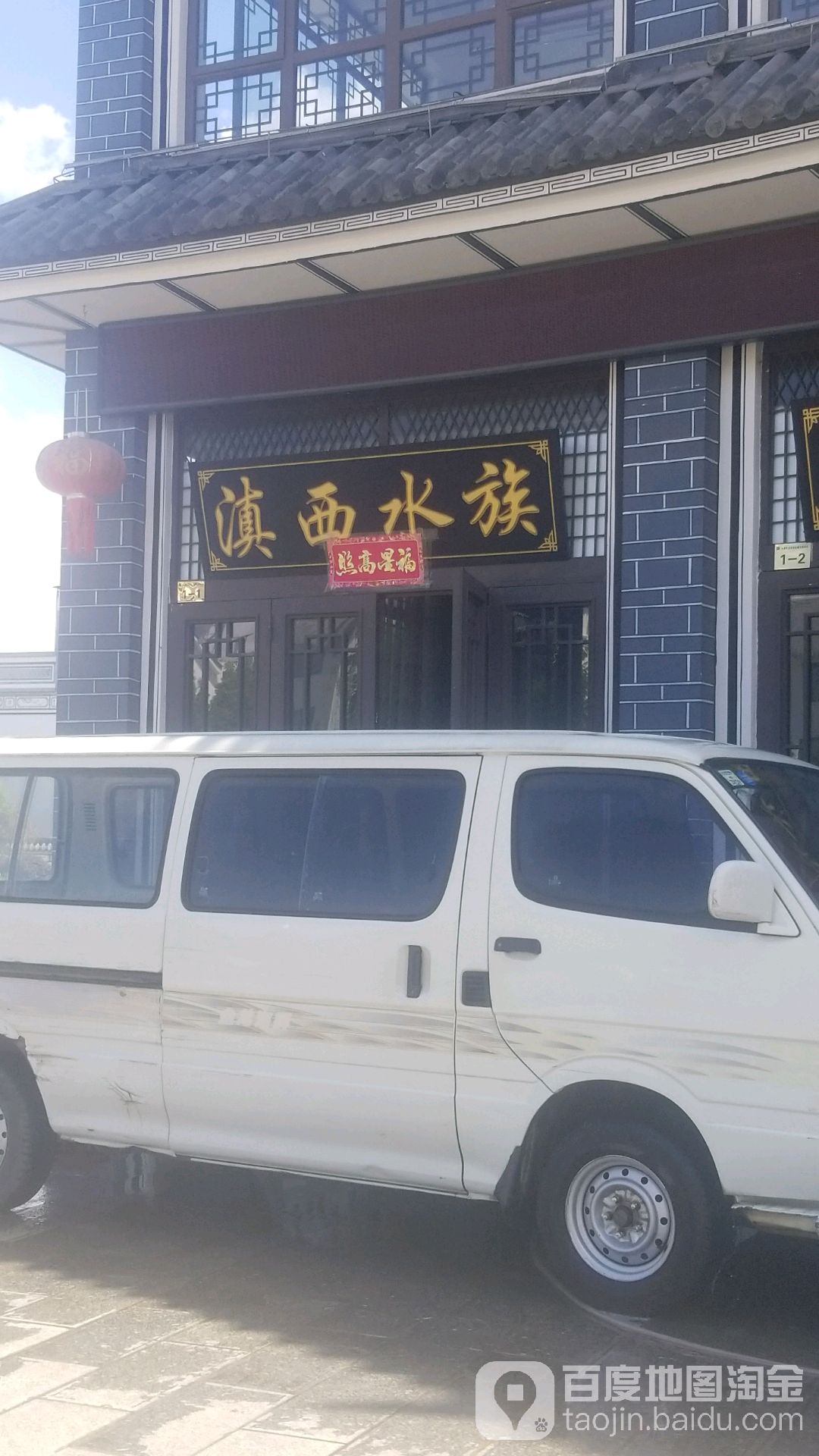 滇西水景