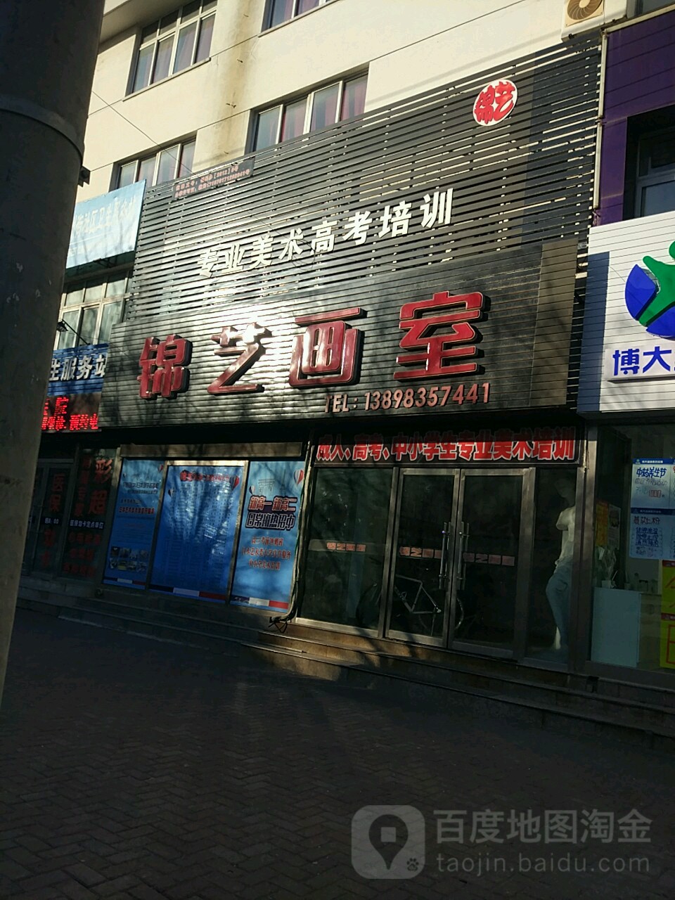 锦艺画室(杭州街店)